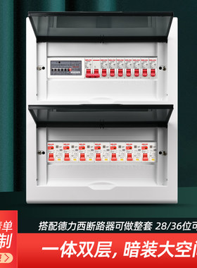 家用双层一体配电箱成品
