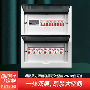 暗装双排配电箱成套家用强电箱德力西2P漏保空开保护盒适用28位36