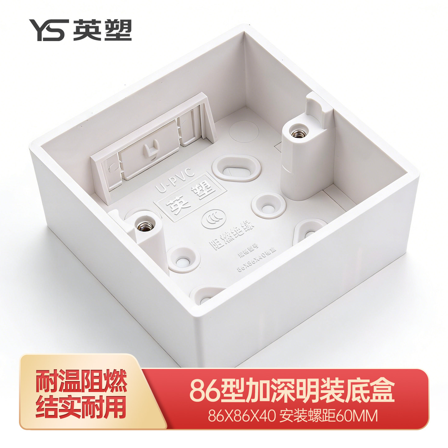 86型明装底盒PVC加厚加深阻燃图片