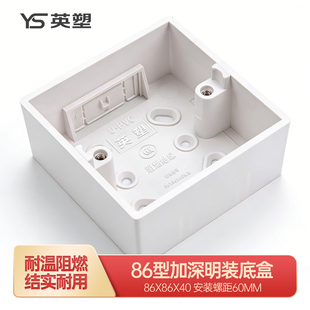 86型明装 底盒加深PVC开关插座底盒40mm加厚阻燃明盒接线盒下线盒