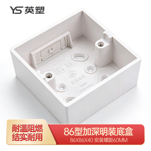 86型明装底盒PVC加厚加深阻燃