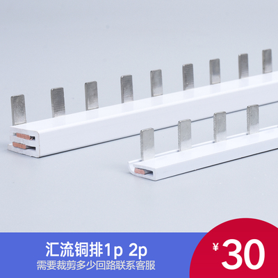 汇流排1p2p空开连接空气开关