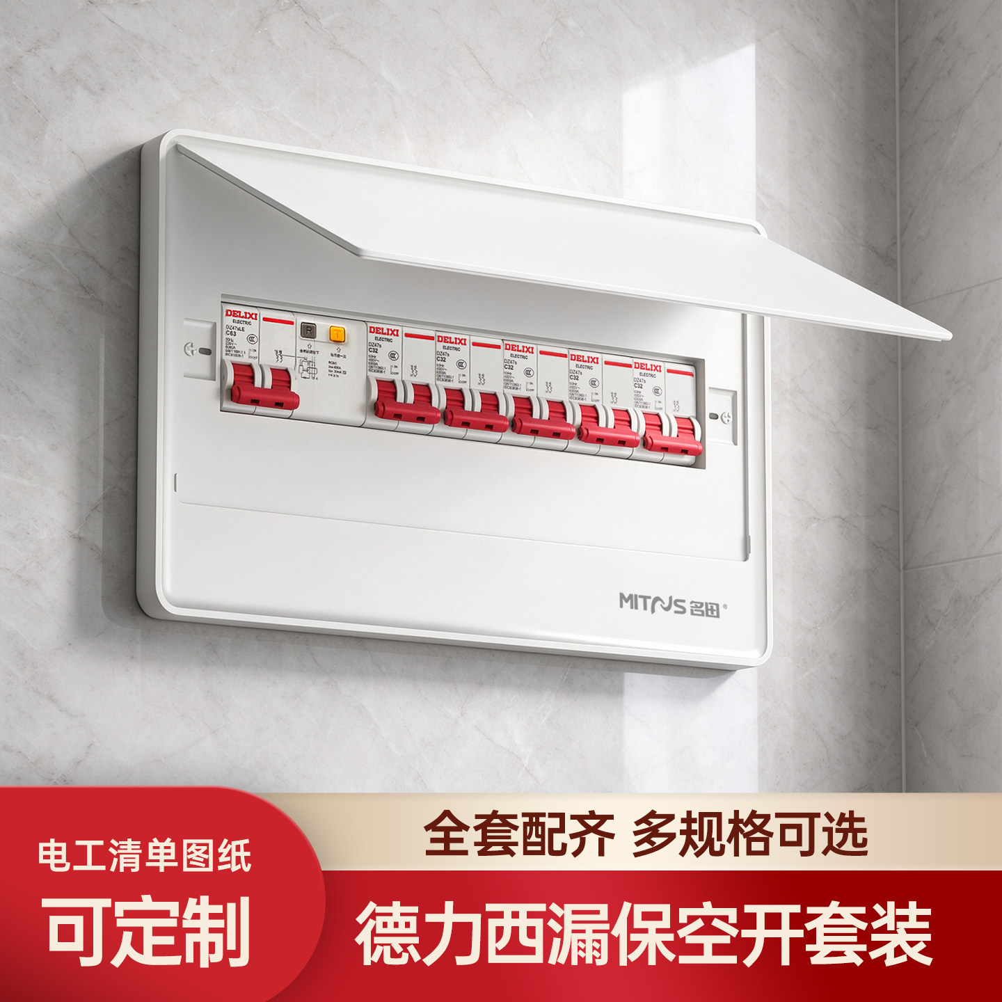 家用配电箱成套暗装明装带德力西空气开关保护盒适用电表分线总成