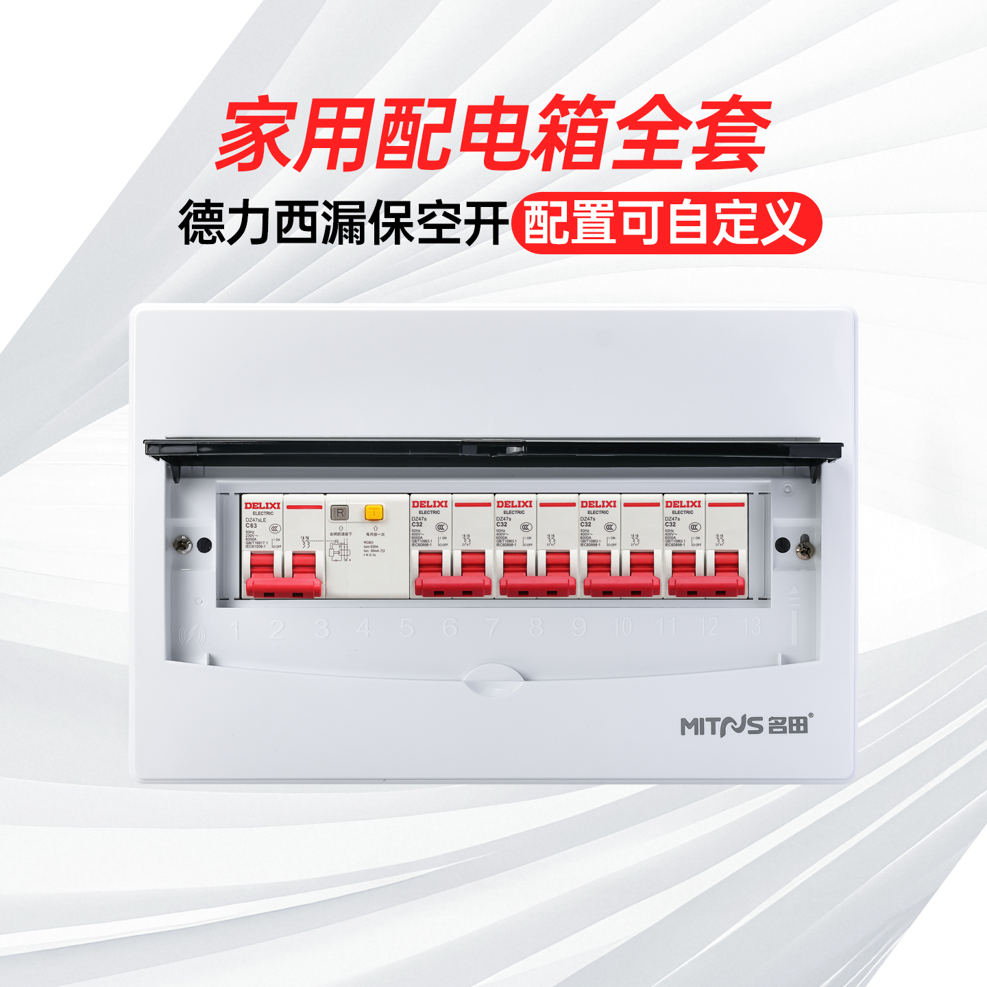 家用配电箱全套强电箱分线箱明装暗装带德力西空气开关自建房适用