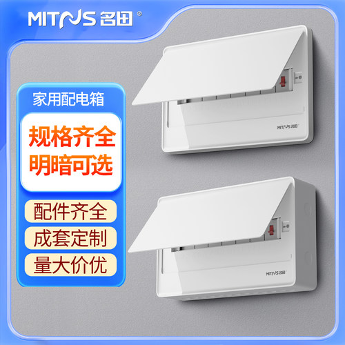 家用室内高颜值配电箱明装暗装
