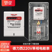 60A 40A 德力西220V家用单相电能表智能电表箱套装 出租房20A