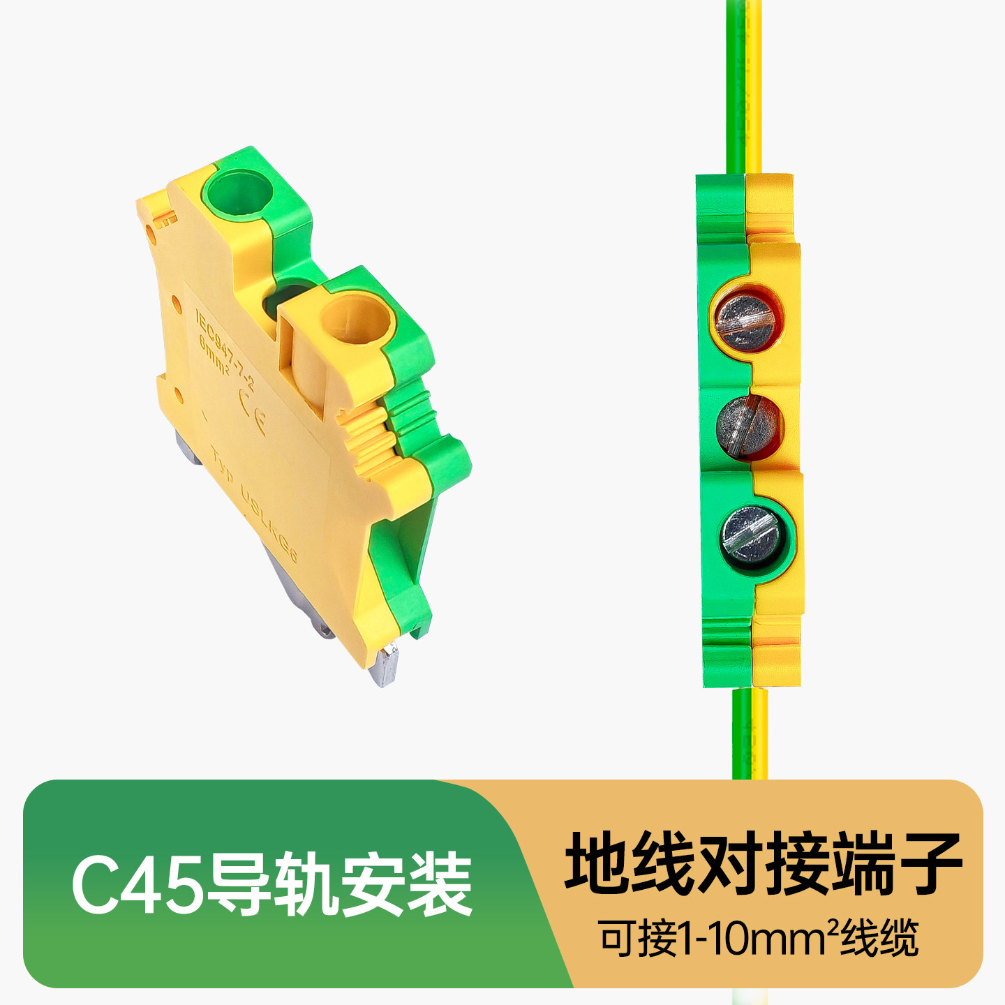 充电桩接地C45导轨式电箱安装地线端子排电线连接器对接