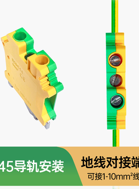 充电桩接地C45导轨式电箱安装地线端子排电线连接器对接