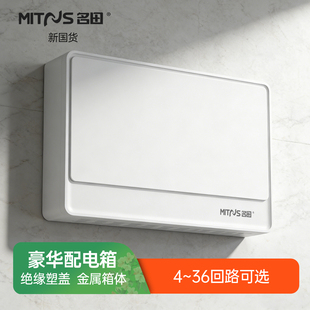 家用配电箱电表箱小号空开盒电源总闸控制箱强电箱弱电信息箱白色