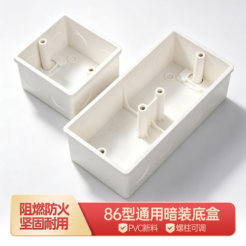 86型pvc暗装开关插座底盒加厚