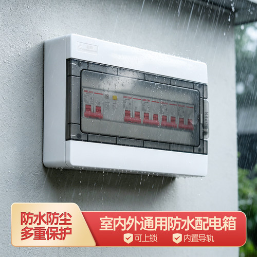 德力西漏保空气开关套装