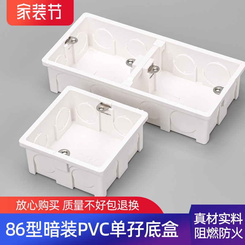 86型暗装开关插座PVC接线盒插座盒通用暗盒底盒线盒开关盒底座