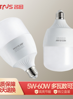 名田LED球泡灯E27螺口超亮节能家用照明灯泡5W-60W