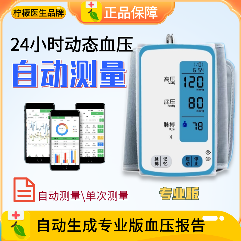 24小时动态血压监测仪自动出报告