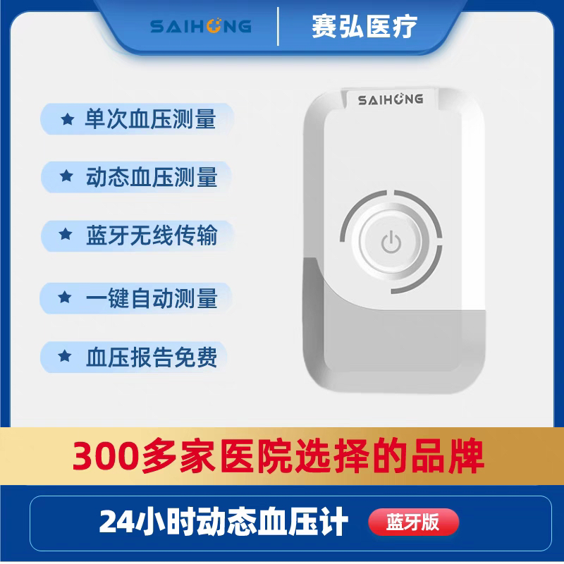 24小时动态血压监测仪手机蓝牙免费出报告全天监测自动测量