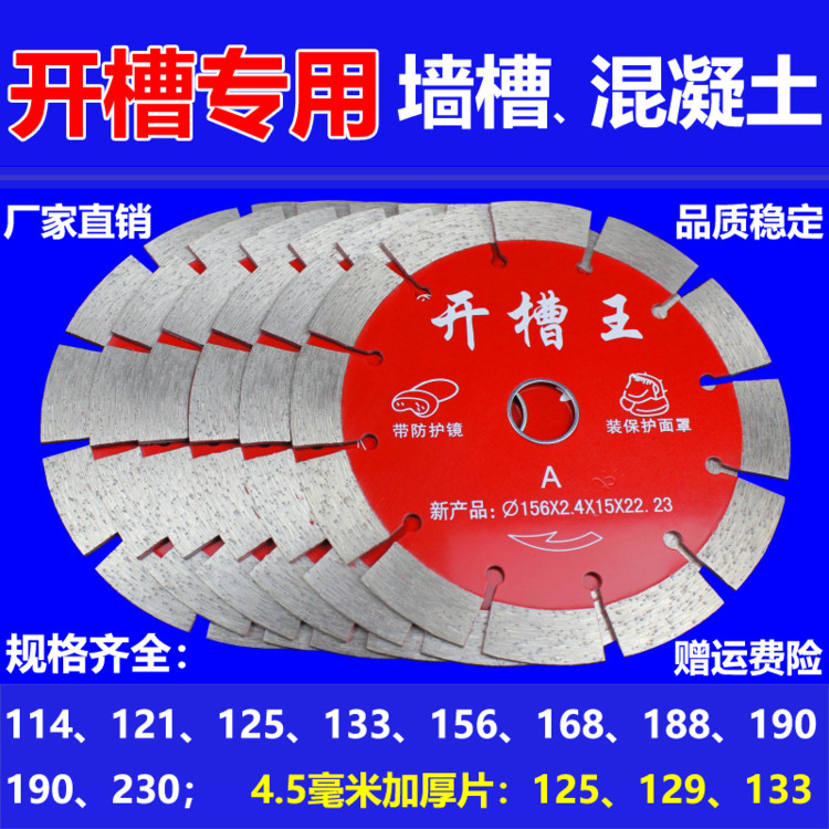 墙槽开槽片水电混凝土切割云石片