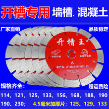 156开槽机锯片121角磨机切割片133混泥土开槽片125金刚石锯片114