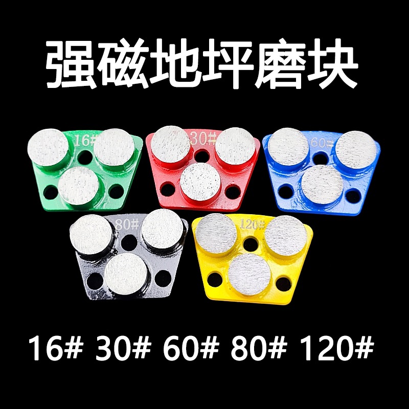 开路王金刚石地坪磨块混凝土磨片