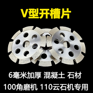 地坪混凝土地面裂缝开槽角磨机清缝105切割片 V型开槽片6毫米加厚