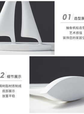 北欧创意家居饰品简约树脂帆船摆件卧室客厅电视柜办公桌酒柜摆设