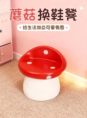 可爱蘑菇塑料换鞋凳儿童房摆件