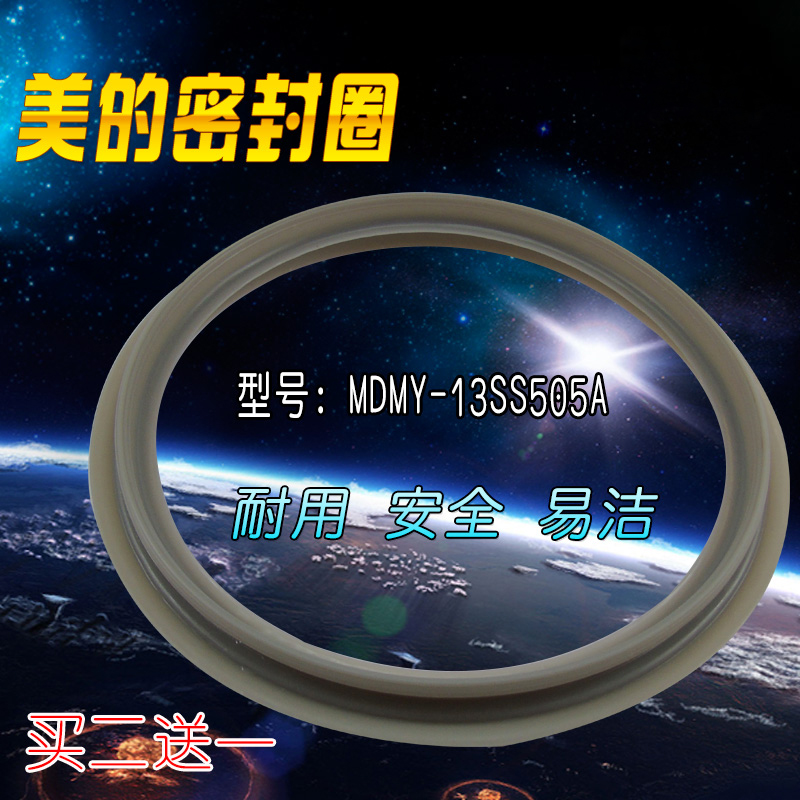 美的电压力锅密封圈5L第三代MY-13SS506A/505A通用配件密封圈