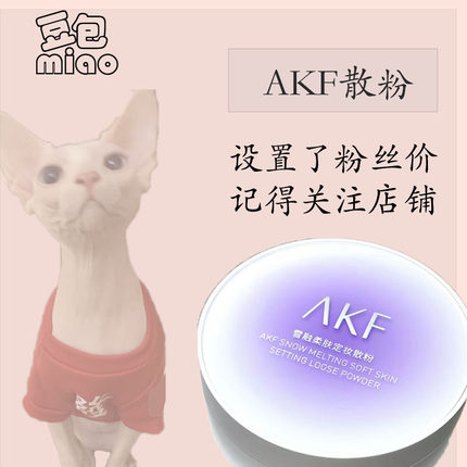 akf散粉新款正品控油散粉定妆散粉控油持久散粉定妆粉散粉akf