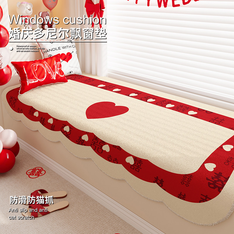 简约高级感飘窗垫结婚喜庆婚房装饰阳台坐垫卧室窗台垫垂边可定制,居家布艺,飘窗垫,淘宝优惠券,粉丝福利购,淘宝优惠卷