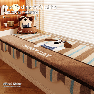 卡通主卧室冬季毛绒飘窗垫可垂边阳台窗台垫异形加厚坐垫子定制