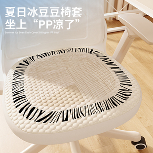 冰丝办公椅套久坐凉感透气坐垫套2025新款 奶油夏季 透气电脑椅套罩