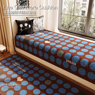 包豪斯地毯冬季垂边飘窗垫仿羊绒防滑四季通用阳台窗台垫床边毯