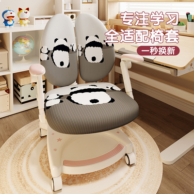 椅子套罩儿童学习可拆洗