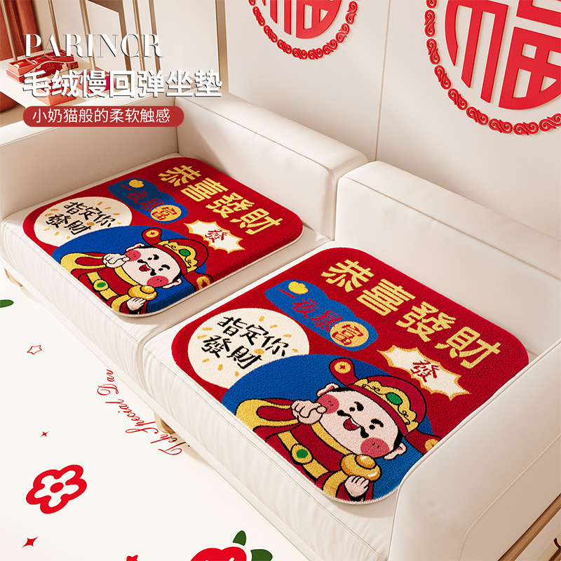 新年加厚毛绒坐垫红色喜庆防滑垫