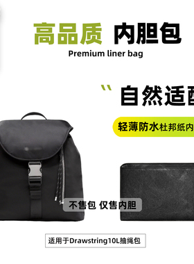 宛乐适用lululemon露露乐蒙Drawstring10L抽绳水桶背包轻薄内胆包