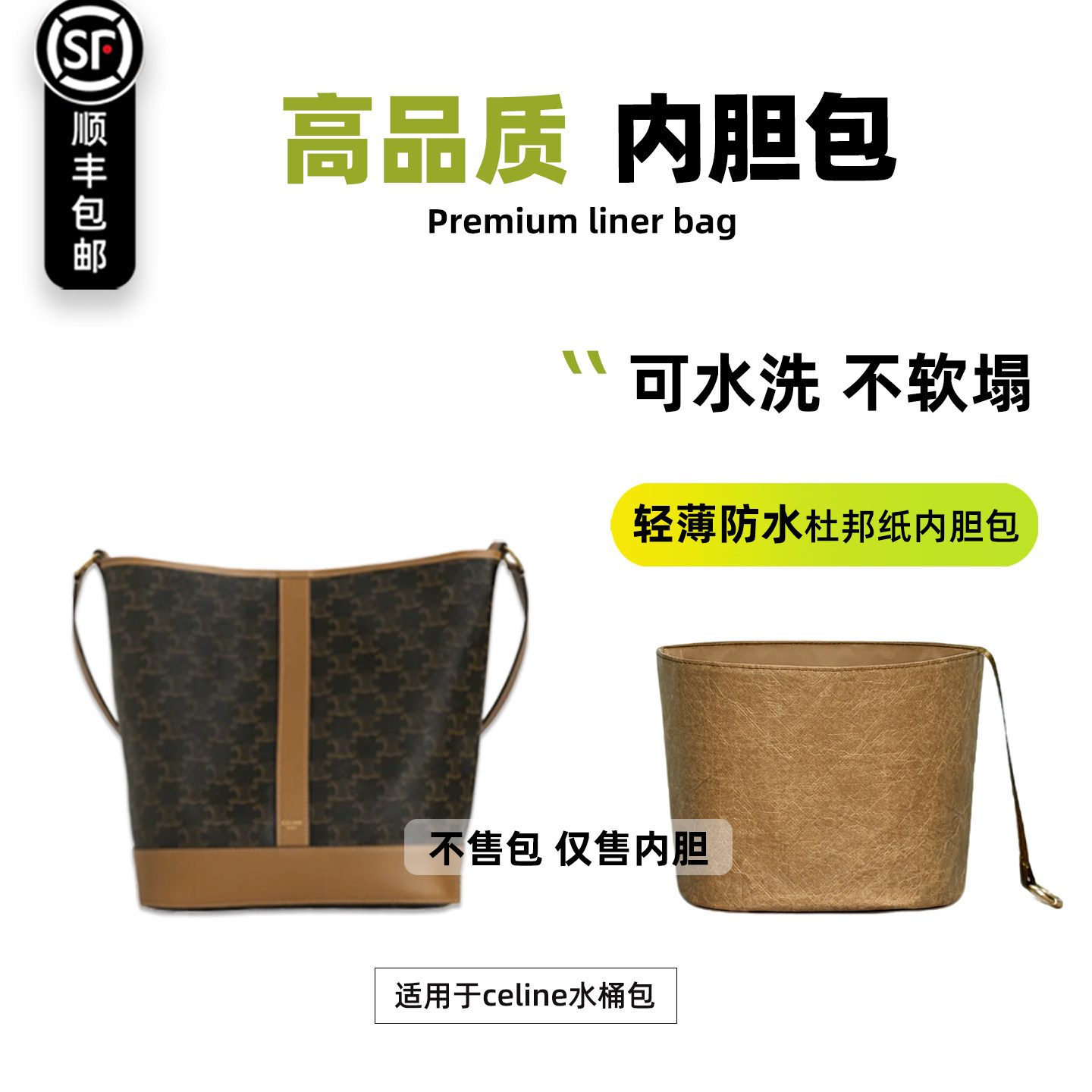 宛乐适用于celine水桶手提袋内胆包杜邦纸赛琳Triomphe轻薄内衬袋,收纳整理,化妆包,淘宝优惠券,粉丝福利购,淘宝优惠卷