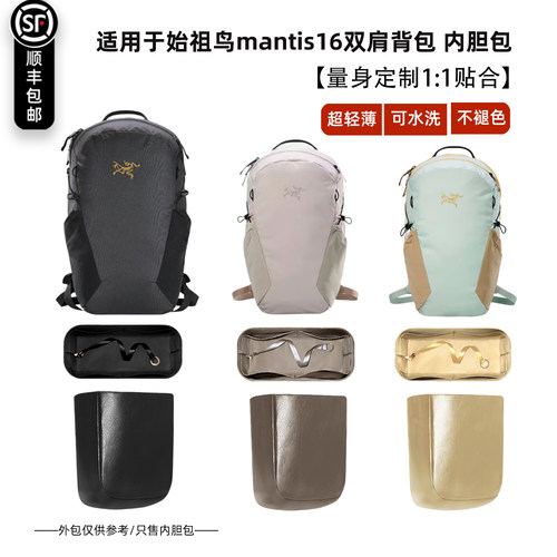 Mantis16超轻薄防水内胆包
