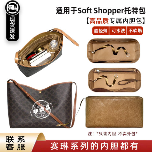 赛琳SoftShopper托特轻薄内胆包