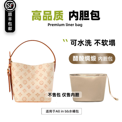 AllINBB水桶包白三彩内胆
