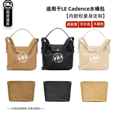 Cadence内胆包S/L水桶腋下包