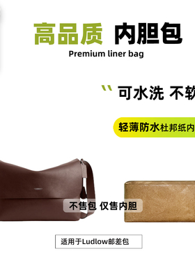 宛乐杜邦纸适用于Coach蔻驰Ludlow邮差包内胆信使包收纳轻薄内袋