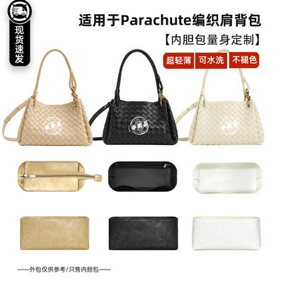 Parachute编织肩背包内胆包