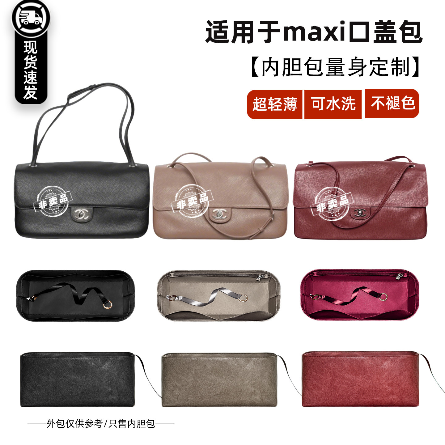 26s香奈儿maxiflap内胆