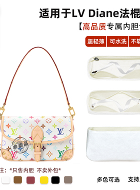 宛乐杜邦纸适用LV Diane内胆包nano法棍包白三彩腋下包轻薄内衬袋