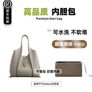 宛乐适用Tods托德斯Timeless托特包内胆包mini中号绸缎杜邦纸袋轻