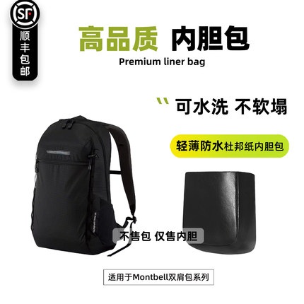 宛乐杜邦纸适用Montbell蒙特贝利10L双肩书包13L内胆15L轻薄内袋