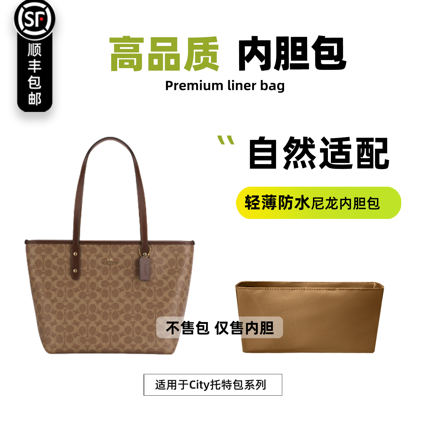 适用于coach蔻驰city23/30/33拉链托特包内胆同色杜邦纸内衬