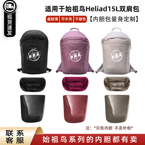 Heliad15超轻薄防水撑型内胆包