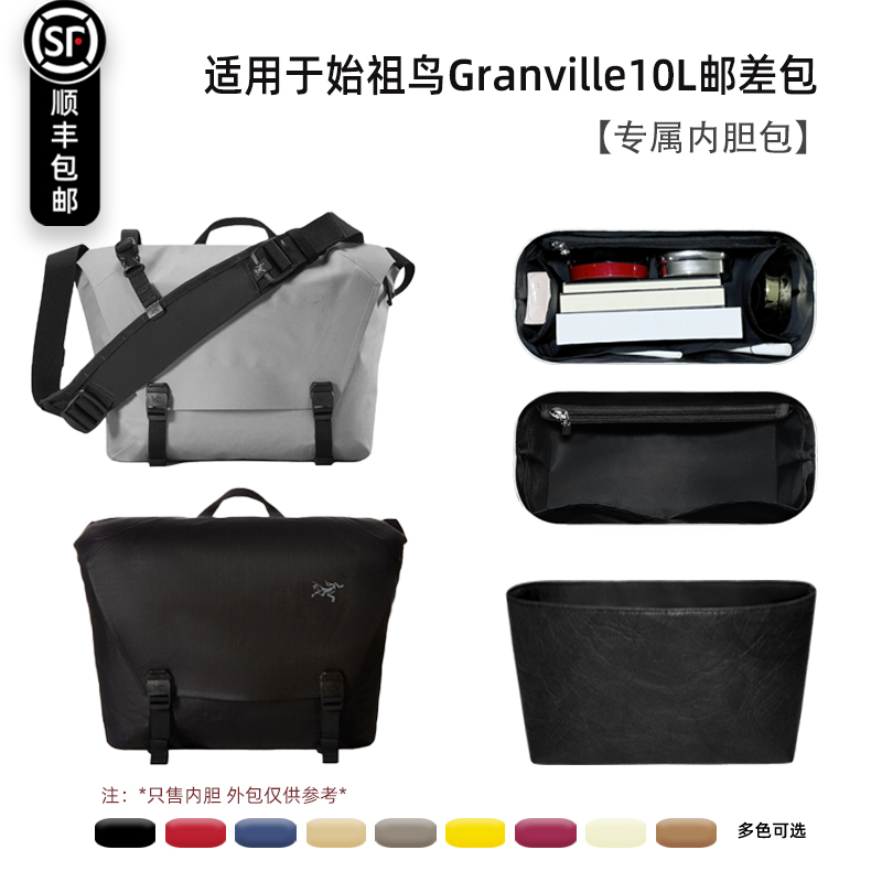 宛乐适用Arcteryx始祖鸟GRANVILLE 10L邮差包内胆轻薄收纳拉链袋