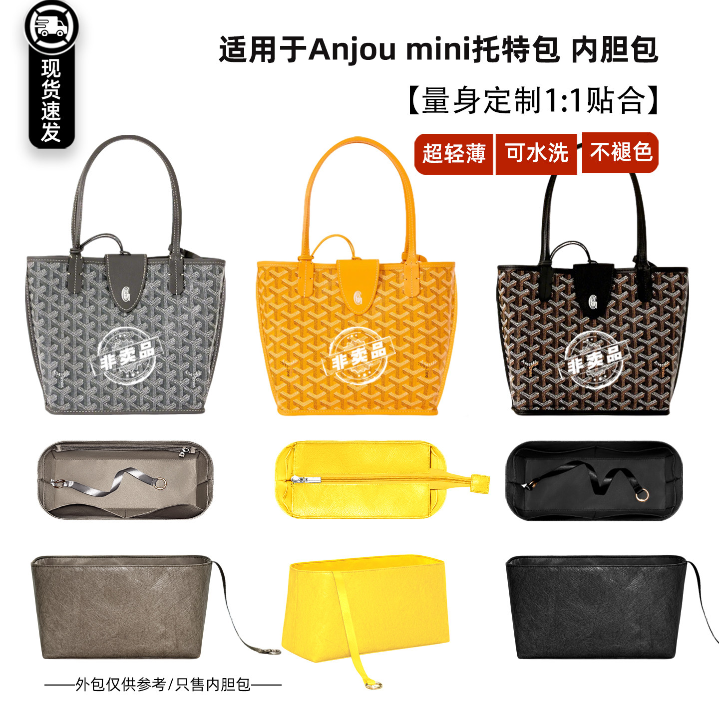 狗牙mini托特包内胆Anjou迷你