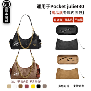 宛乐杜邦纸适用Coach蔻驰Pocket juliet30朱丽叶内胆包轻薄内衬袋